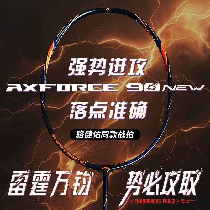 2025 Neu für LiNing-AXFORCE 90 – Badminton Yonex String Bewertung und Preis